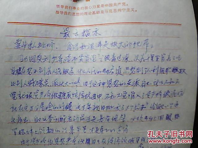 【图】山西省介休县三佳人民公社南两水大队四