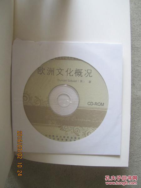 【图】欧洲文化概况(附CD-ROM光盘一张)