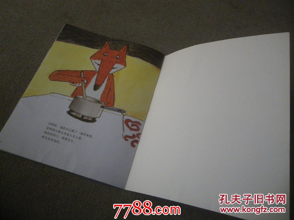 好胃口,狐狸先生