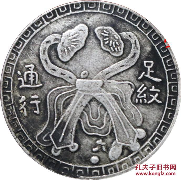 足纹通行 府库军饷