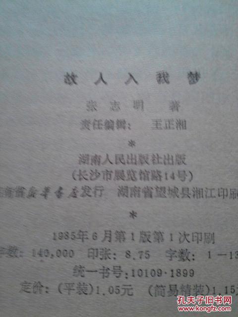 【图】故人入我梦_价格:7.00