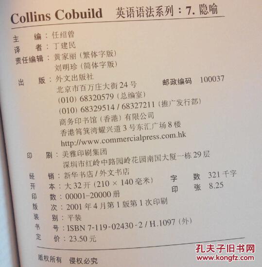 【图】Collins Cobuild英语语法系列.7.隐喻_价