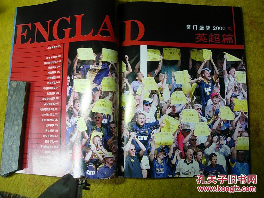 【图】豪门盛筵-欧洲五大联赛2000版_价格:20