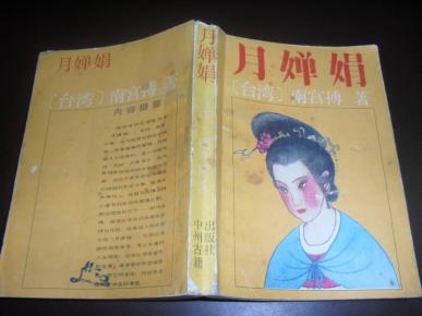 月婵娟