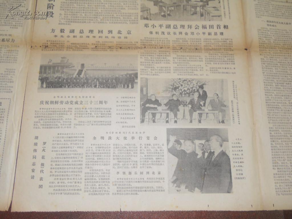 1978年10月24日 中日和平友好条约