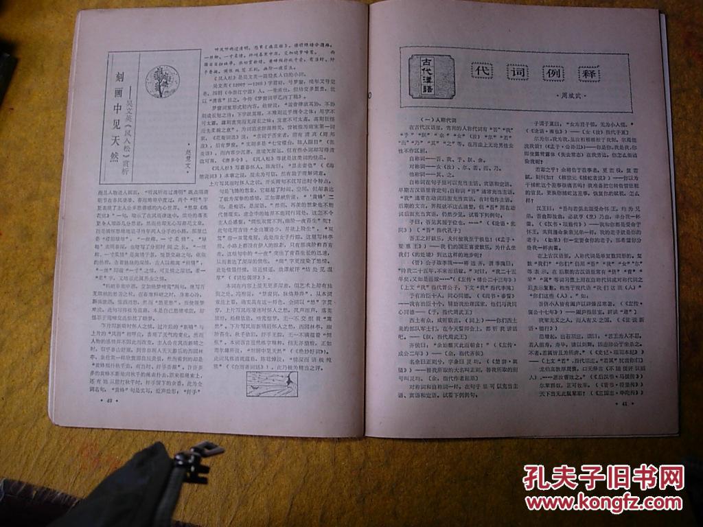 【图】中文自修1985-10_价格:5.00