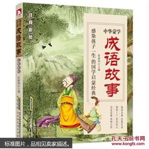气什么事在的成语_成语故事图片(3)
