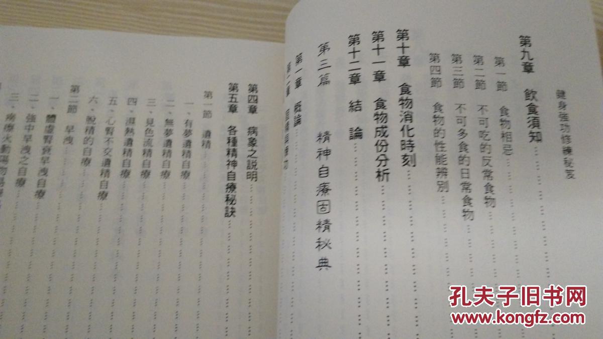 健身强功修炼秘笈,全网少见,偏男性壮阳养生之集大成