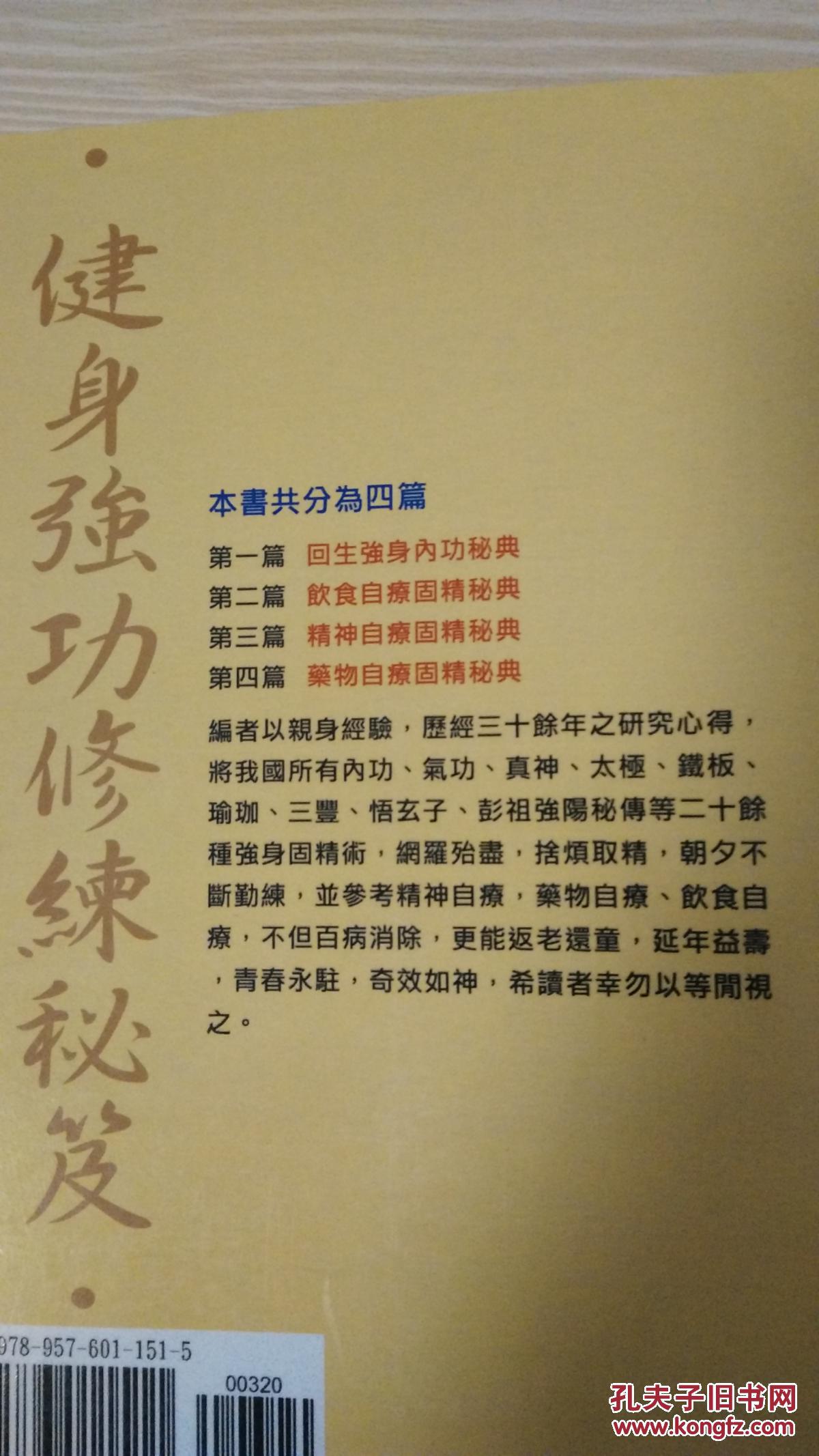 健身强功修炼秘笈,全网少见,偏男性壮阳养生之集大成