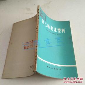 聚乙烯泡沫塑料_简介_作者:上海塑料制品工业