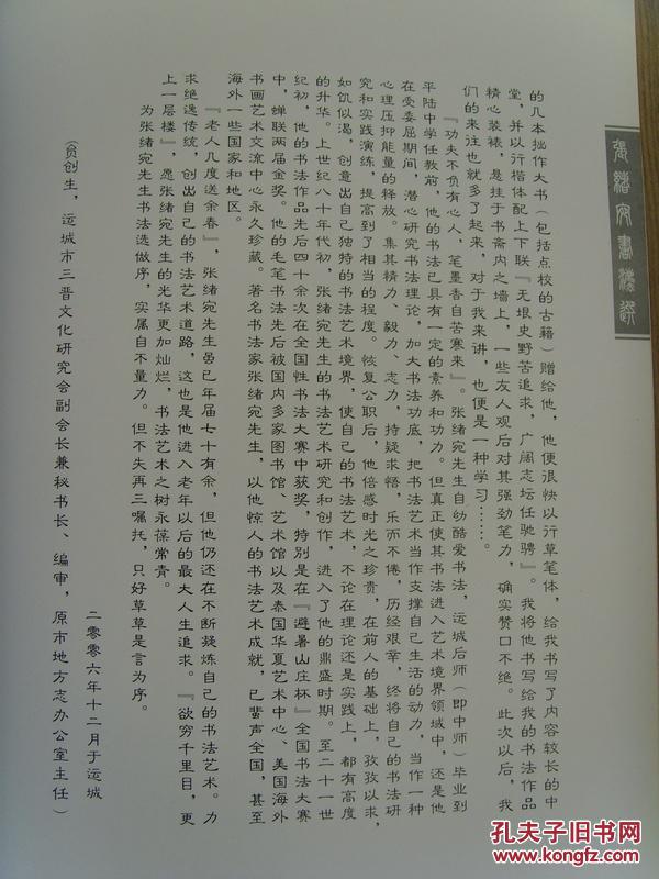 中国书法协会会员,中国书画艺术委员会委员,中国翰林书画艺术院副院长