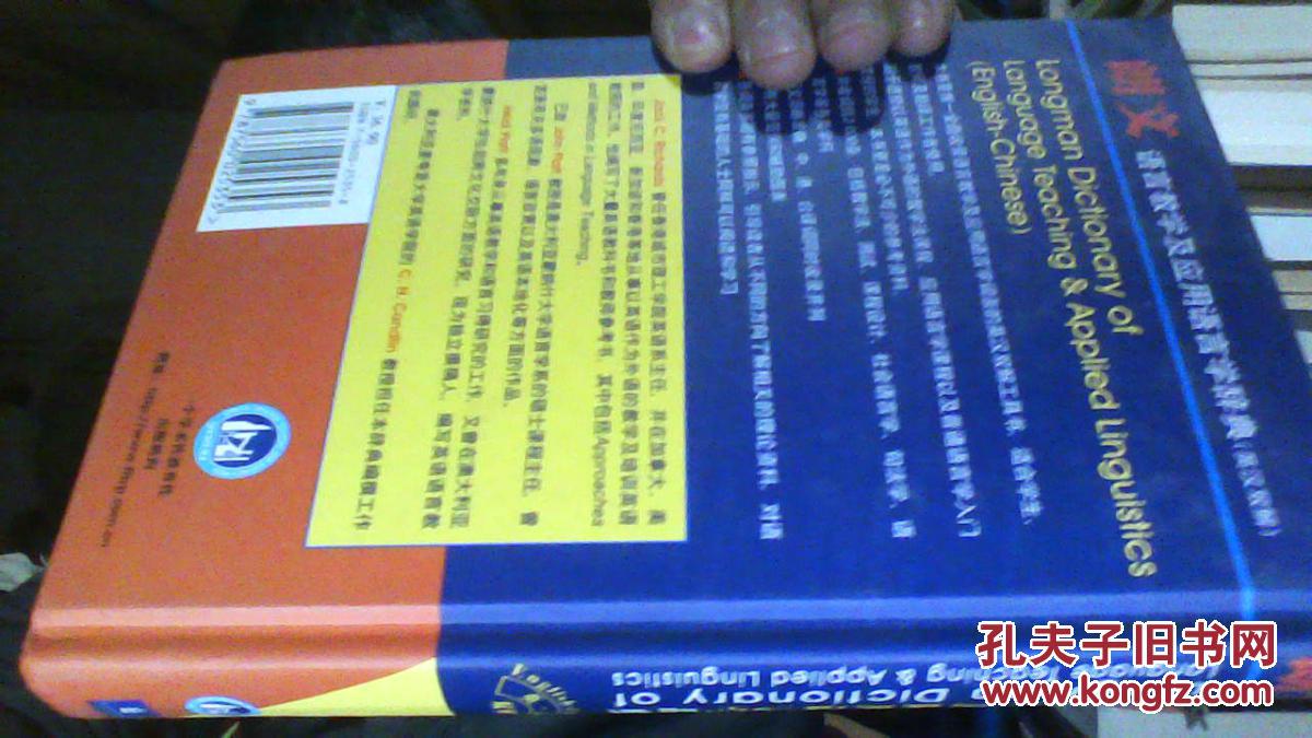 【图】朗文语言教学及应用语言学辞典(英汉双
