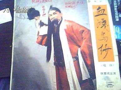 豫剧曲谱血溅乌纱_中国豫剧曲谱网简谱(4)