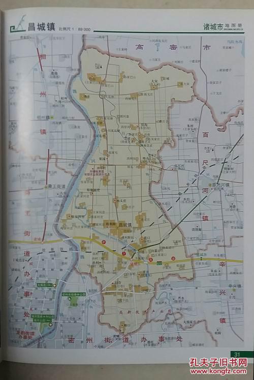 诸城市地图册*