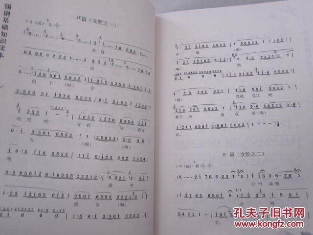 锡剧基础知识读本【沈惠兰前言.珍贵曲谱资料,颇具研究,收藏价值!