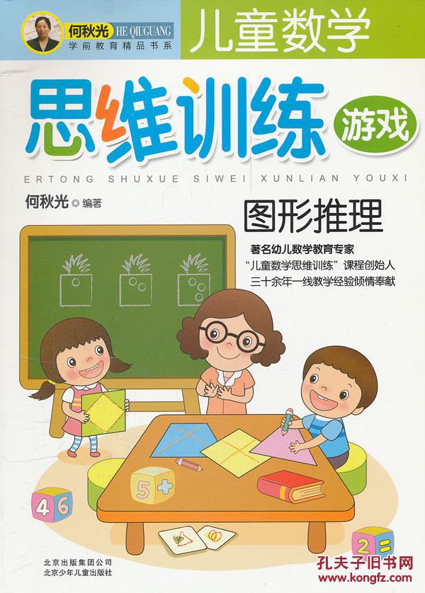【图】图书书籍儿童数学思维训练游戏:图形推