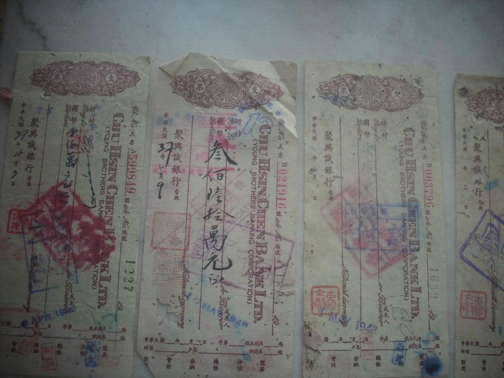 【图】民国-聚兴诚商业银行重庆分行-英文[支票