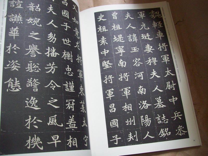 中国古代碑帖经典彩色放大本-北魏墓志铭九品