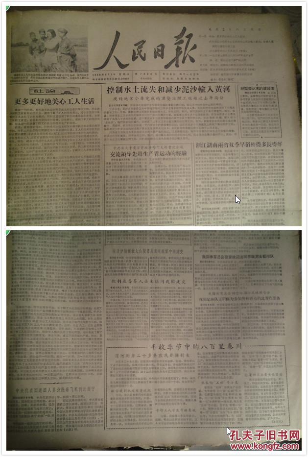 邵循正--我国南沙群岛的主权不容侵犯1956年6月5北京首次展出意大利
