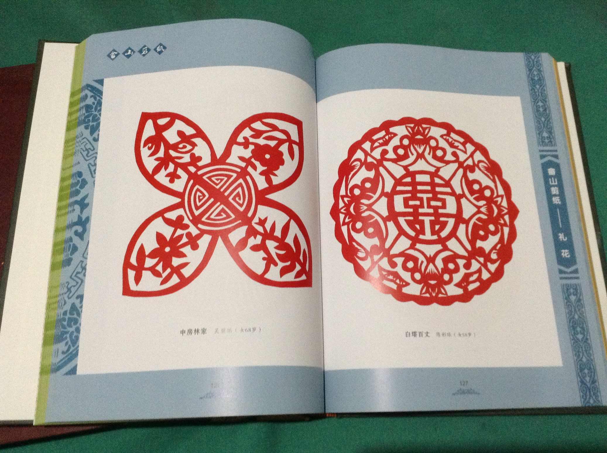 罗源畲族文化丛书----畲山剪纸(一)(二)(精装全二册,铜版彩印)