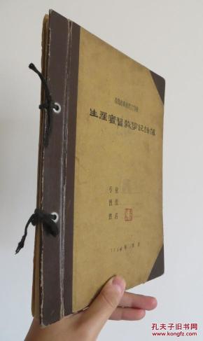 60年代 老厨师手写老菜谱一本 青岛市商业技工