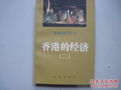 香港回归经济总量_香港回归
