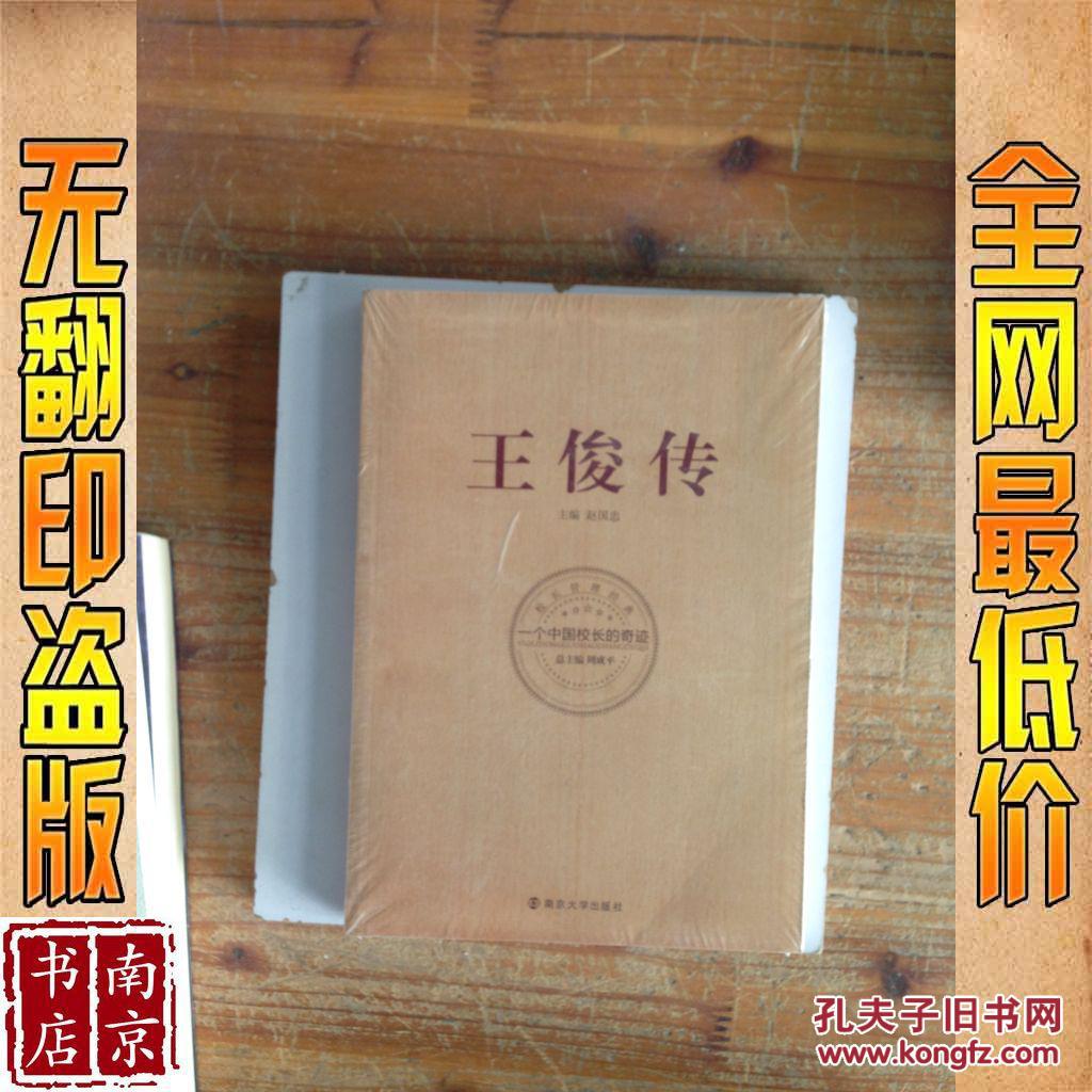王俊传