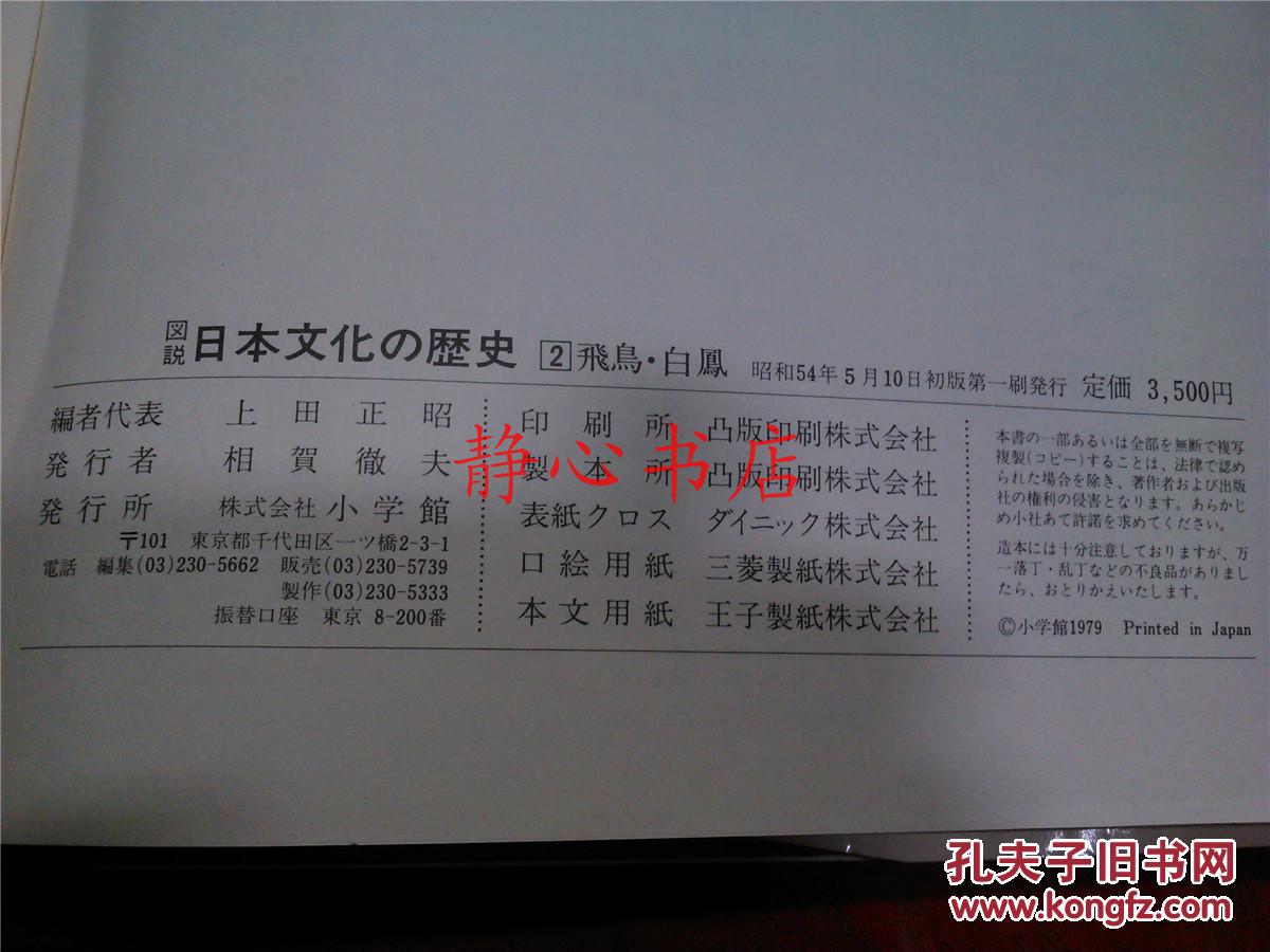 【图】日本日文原版书图说日本文化の历史2飞