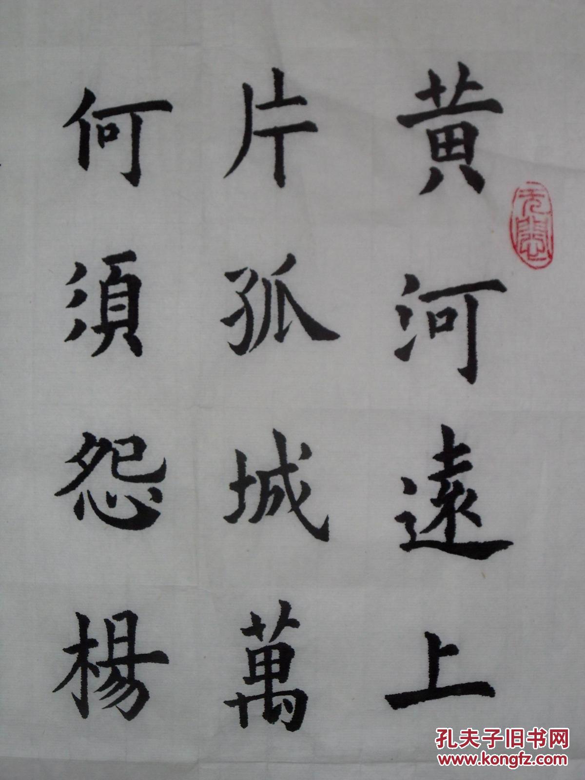 手书真迹书法:冯莉华楷书王之涣《凉州词》