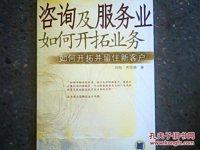 咨询及服务业如何开拓业务:如何开拓并留住新