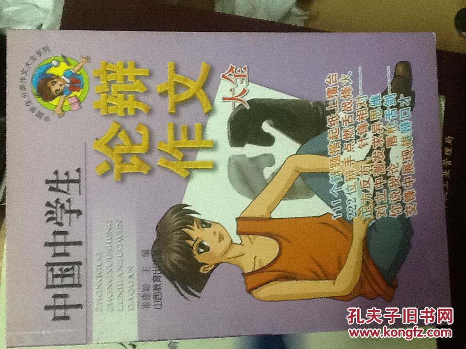 {中国中学生论辩作文大全}.