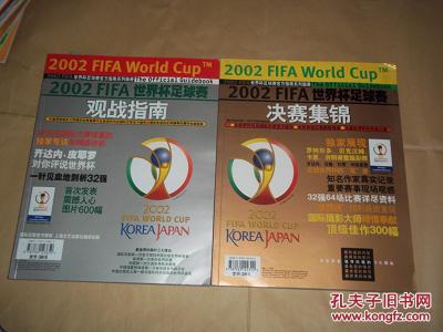 【图】2002 FIFA世界杯足球赛官方指南系列画