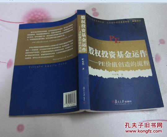 【图】股权投资基金运作:PE价值创造的流程_