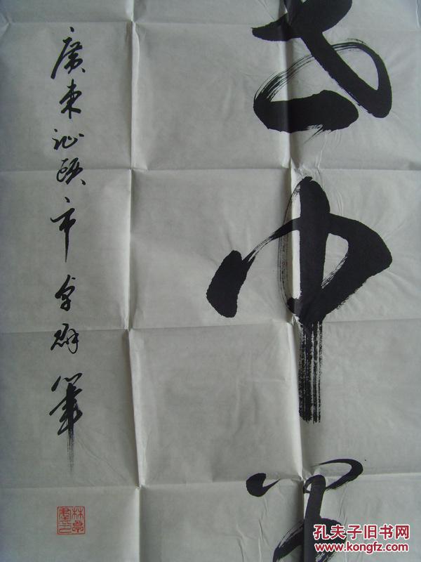 林卓群:书法:盛世中华(中国书法家协会,广东省书法家协会会员,中国