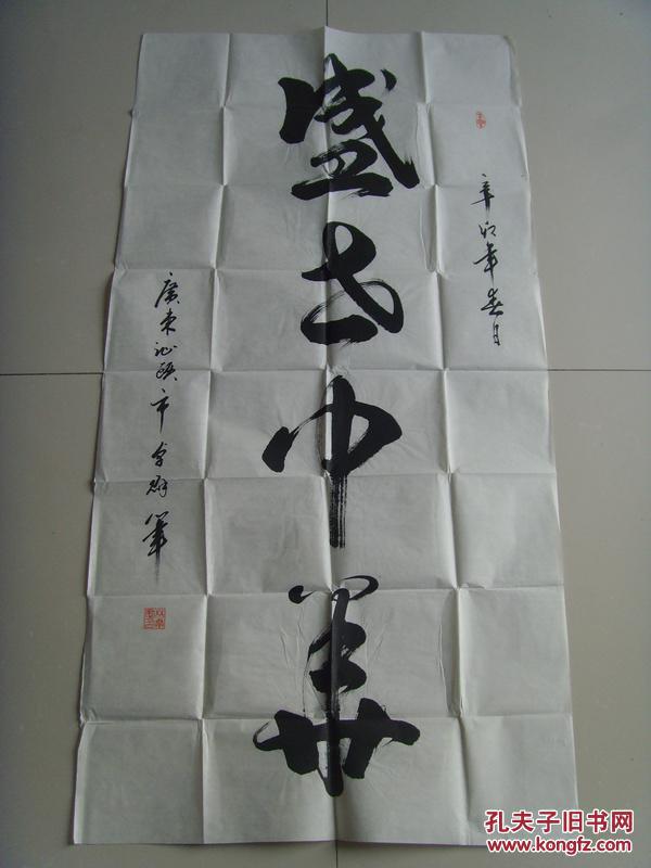 林卓群:书法:盛世中华(中国书法家协会,广东省书法家
