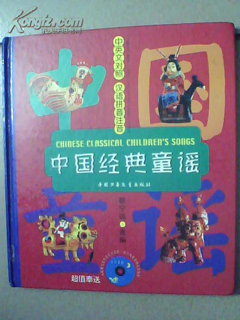 中国经典童谣中英文对照精装