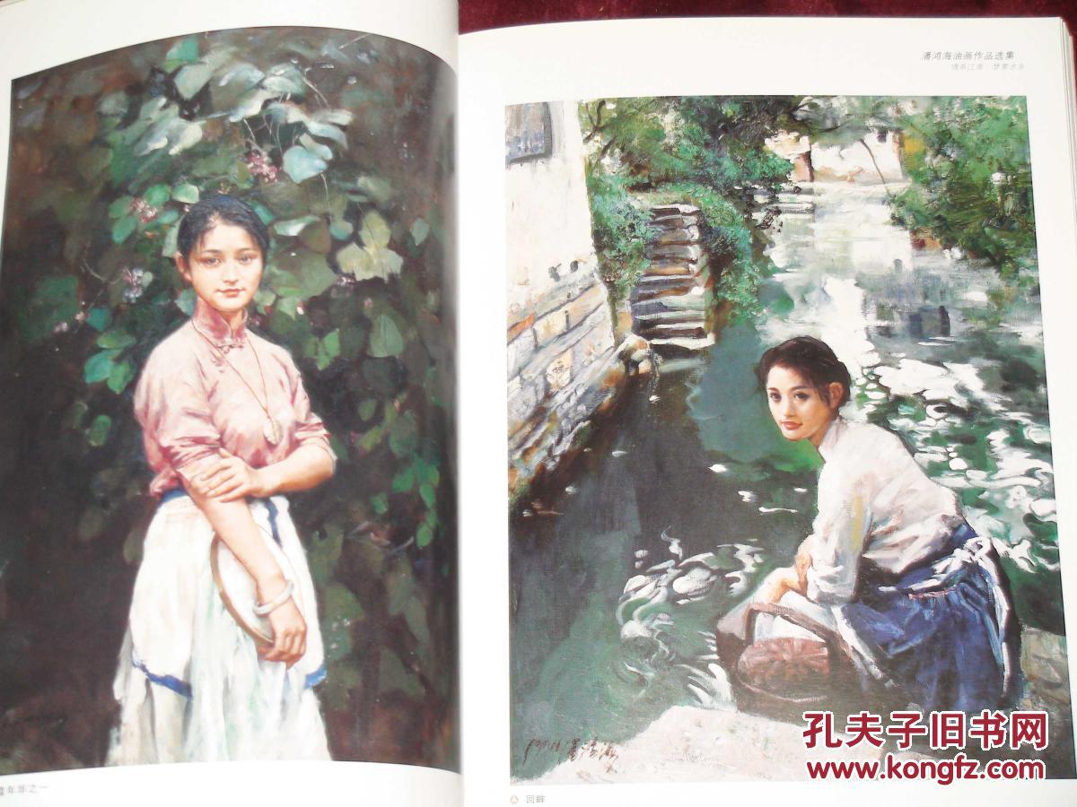 潘鸿海油画作品选集
