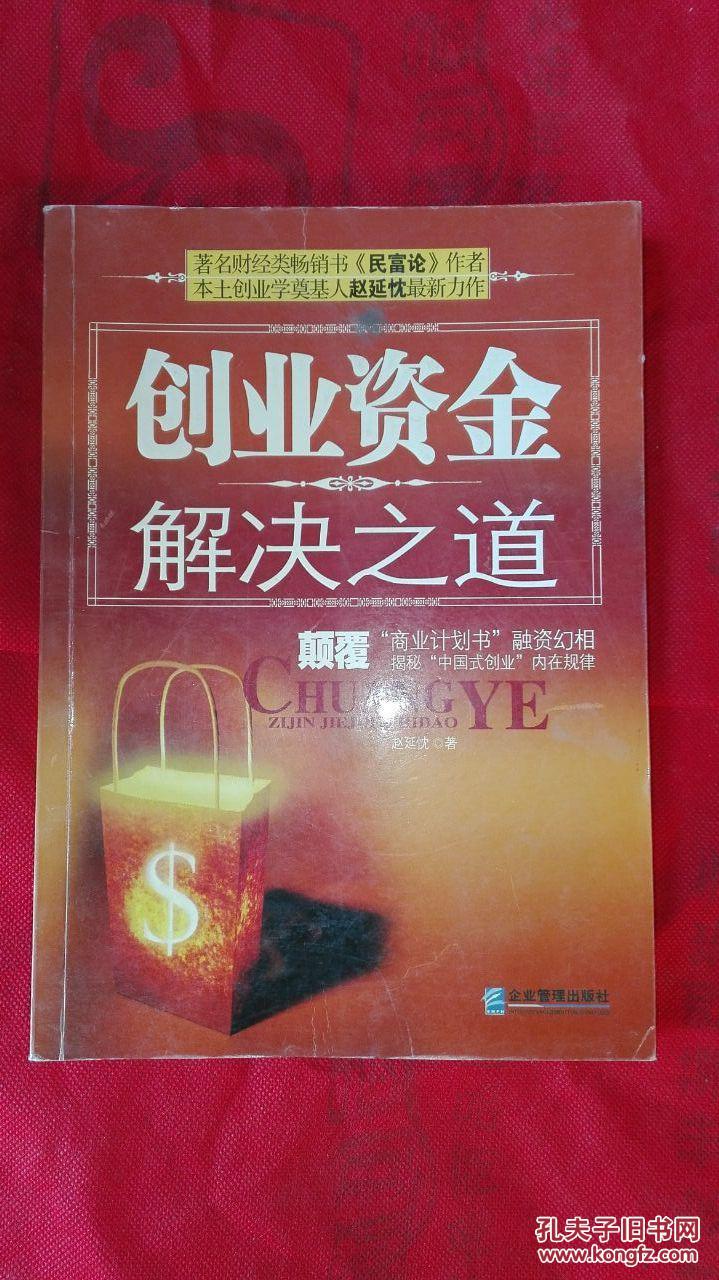 创业资金解决之道