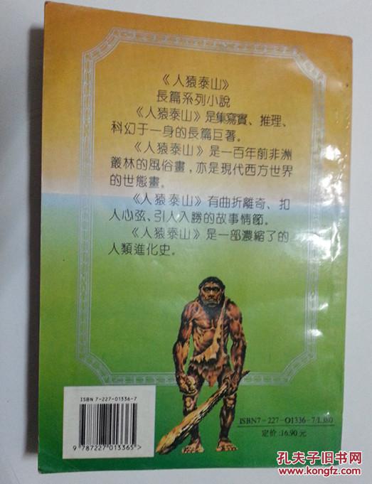 人猿泰山