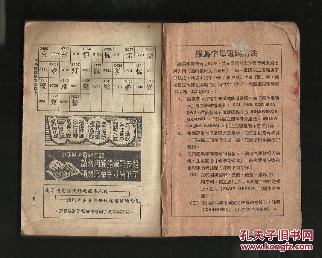 标准电码本