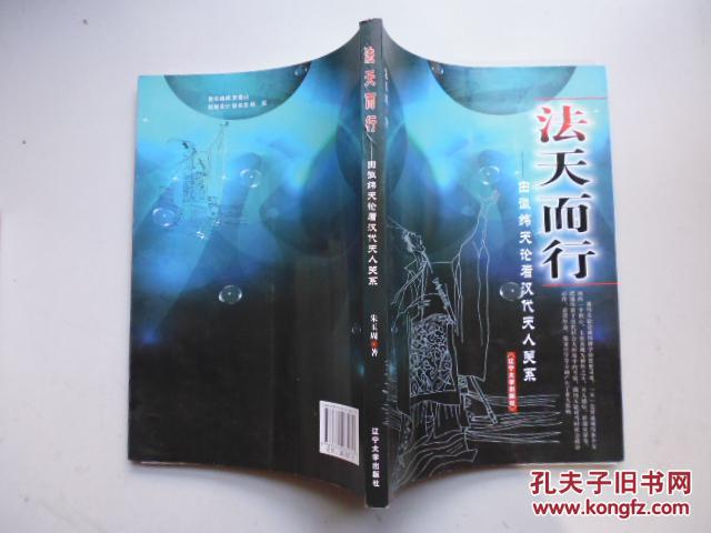 【图】法天而行 : 由谶纬天论看汉代天人关系_