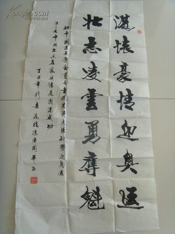 冯德周:书法:满怀豪情迎奥运,壮志幸运勇夺魁-10(带原作邮寄信封)(图3