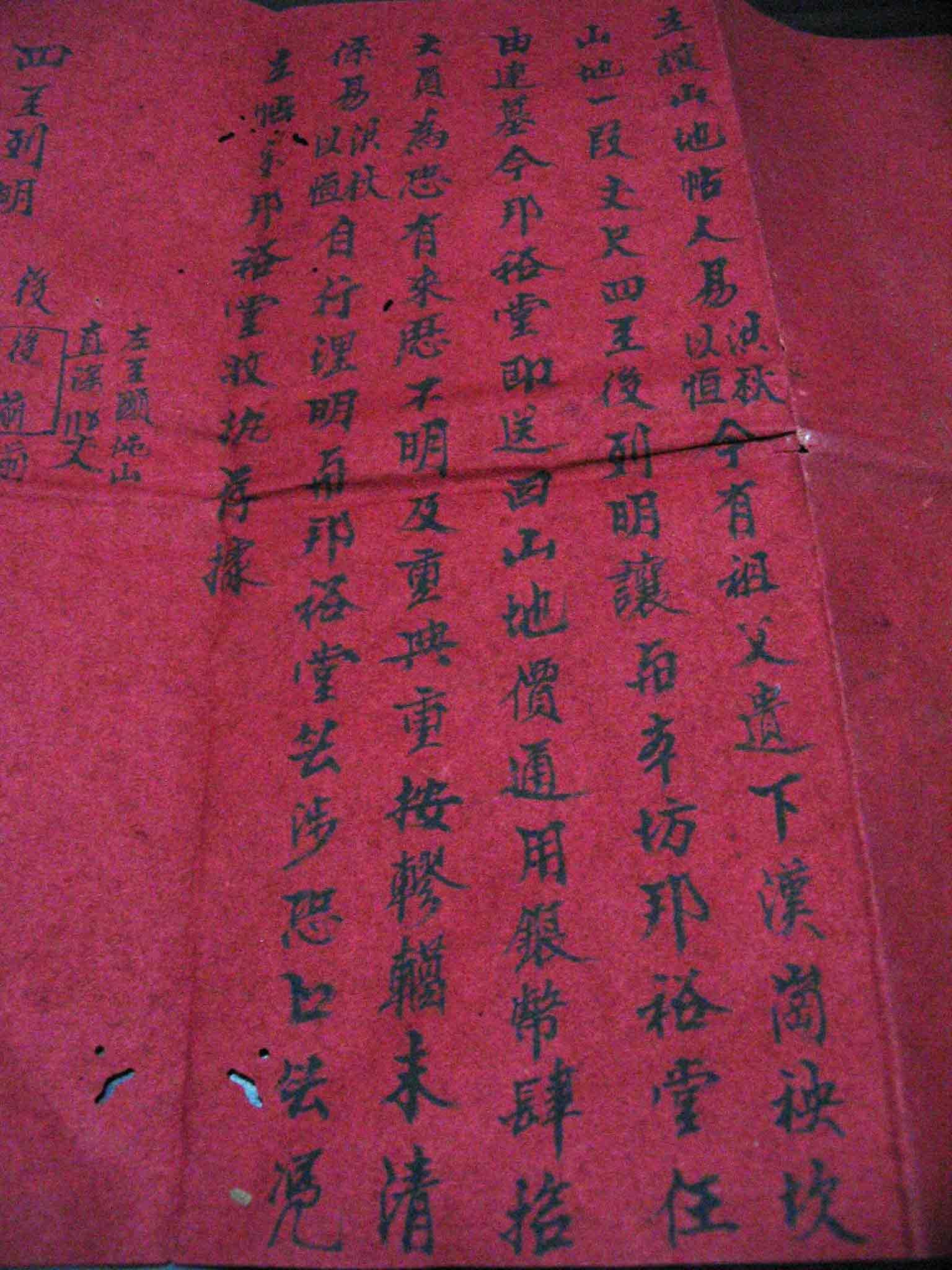 民国26年立让山地贴一大张(红纸木刻银色花纹)