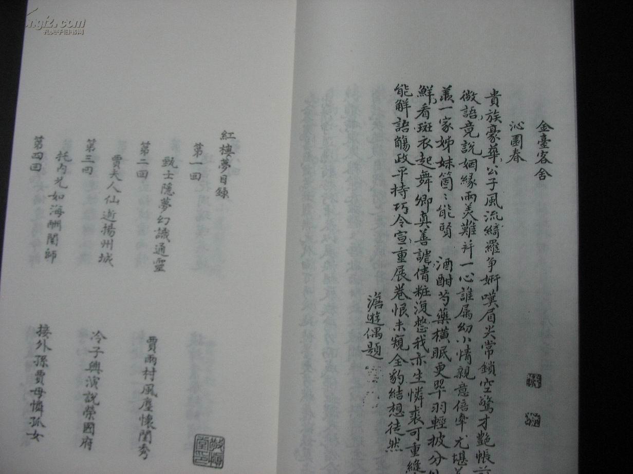 舒元炜抄本红楼梦(一函八册(金坛古籍印刷厂印制)