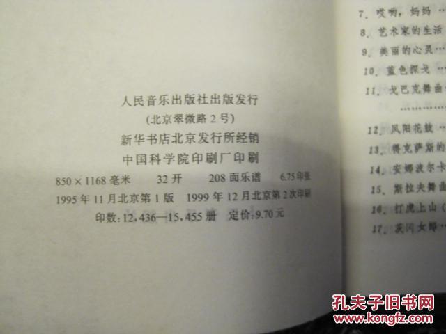 【图】口琴演奏中外名曲60首_价格:4.00_网上