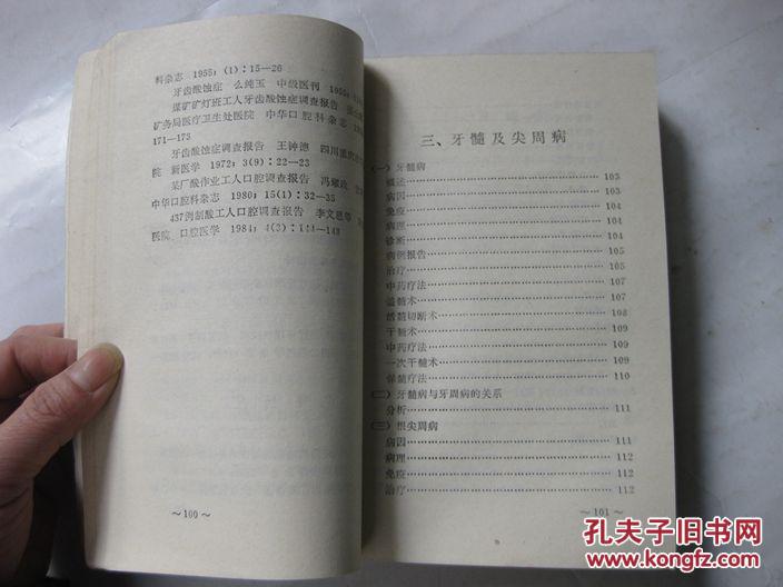 【图】中国口腔医学文献索引:1935-1986_价格