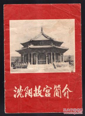 沈阳故宫简介_简介_作者:_沈阳版