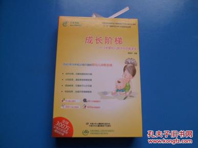 成长阶梯:0-3岁婴幼儿测评与早教课程(成长阶梯