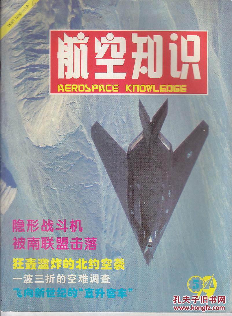 航空知识1993:2.4.6;1999:1.2.4.5.6.7.8.