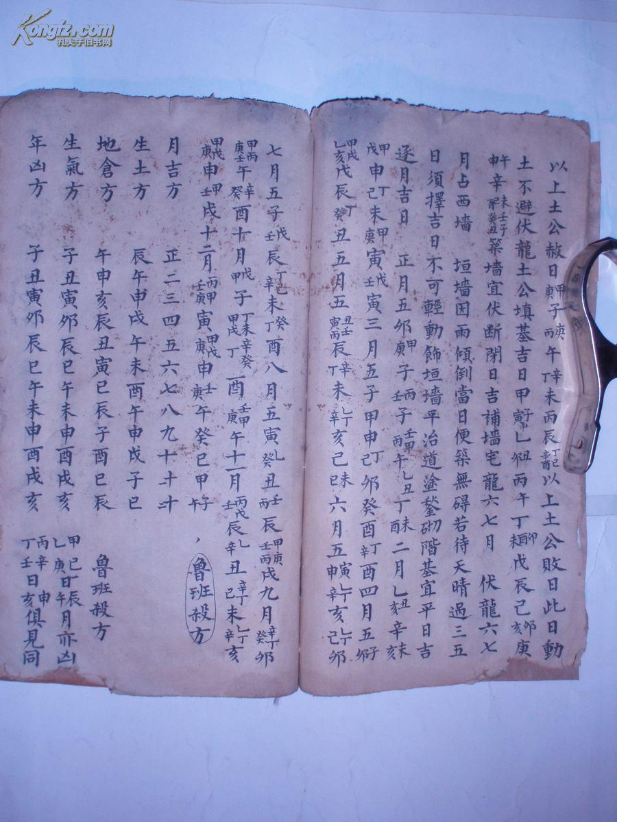 择日大全(16开线装老版手写本,基本囊括生活全部,择日选吉避凶风水